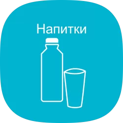Напитки